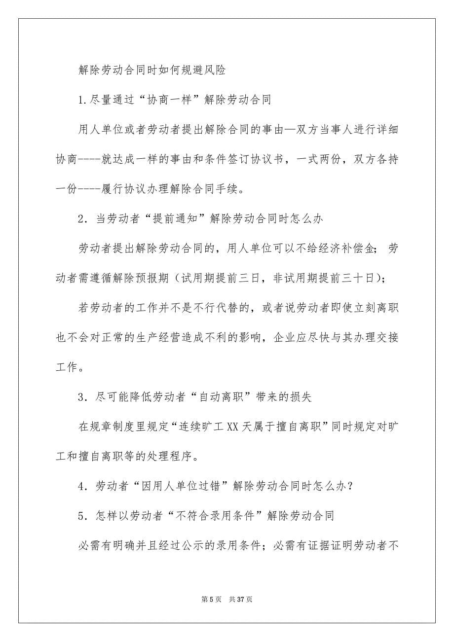 关于劳务合同集合八篇_第5页