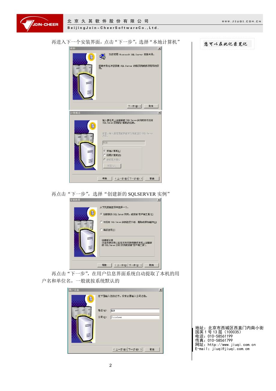 久其财务管理软件培训手册VA_第2页