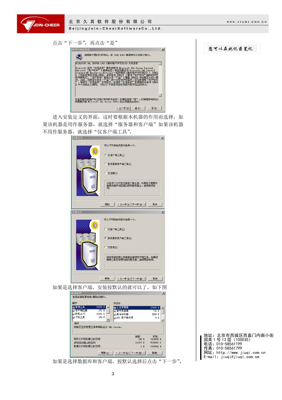 久其财务管理软件培训手册VA_第3页