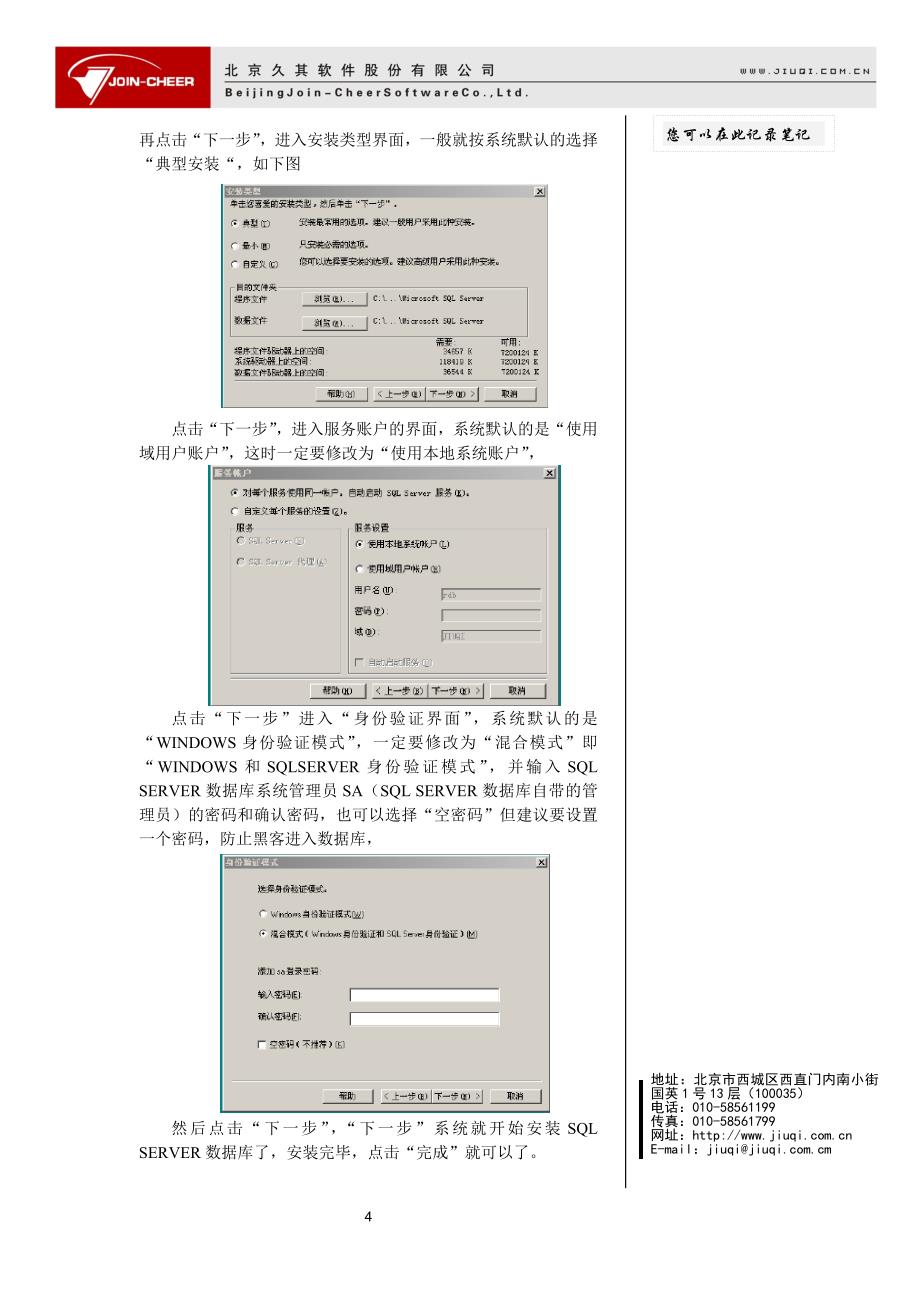 久其财务管理软件培训手册VA_第4页