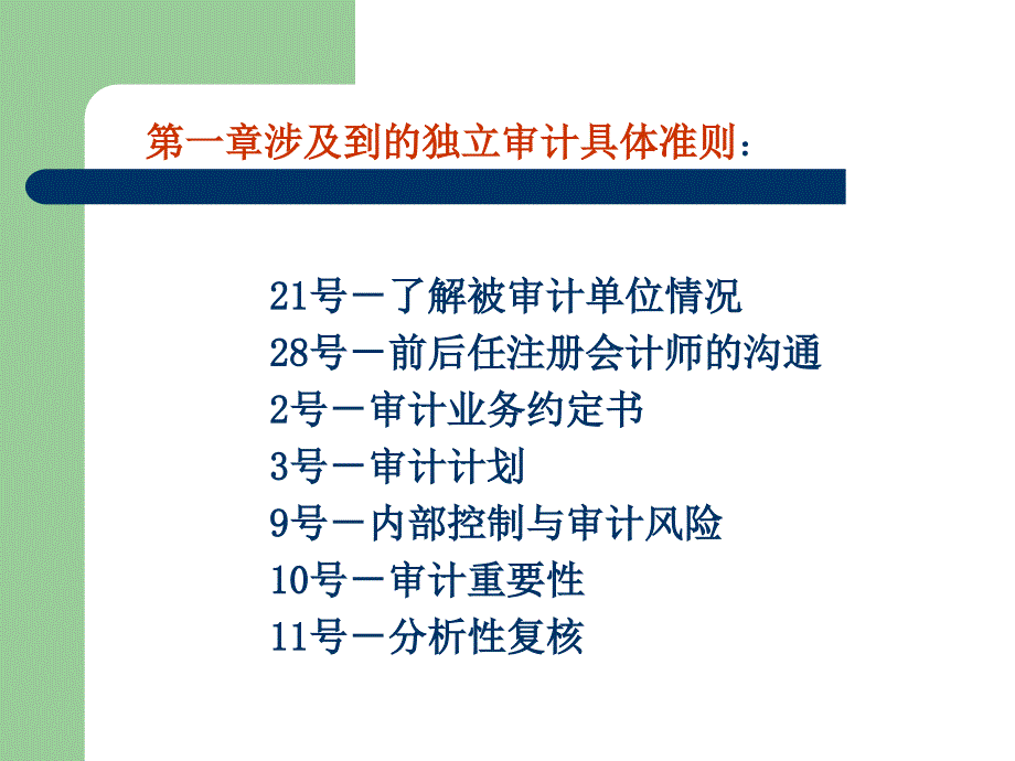 一章节审计业务承接和审计规划案例_第2页