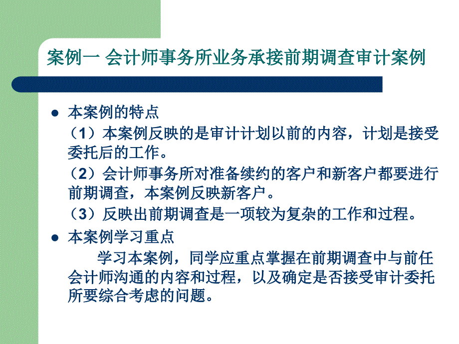 一章节审计业务承接和审计规划案例_第3页