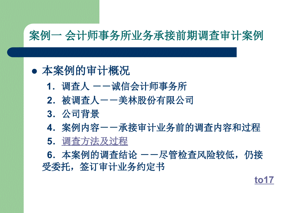 一章节审计业务承接和审计规划案例_第4页