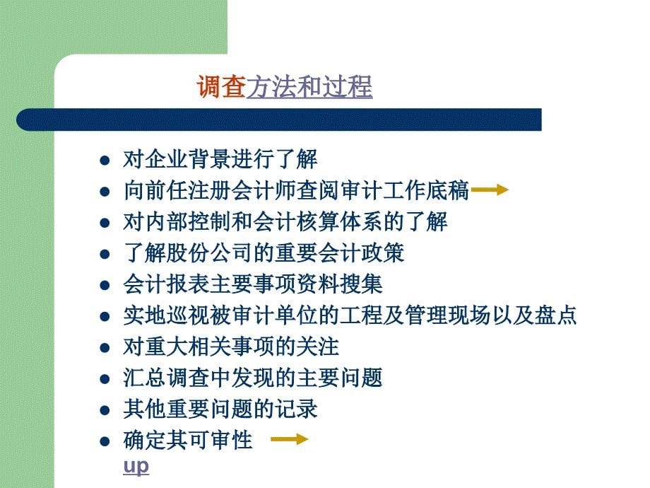 一章节审计业务承接和审计规划案例_第5页