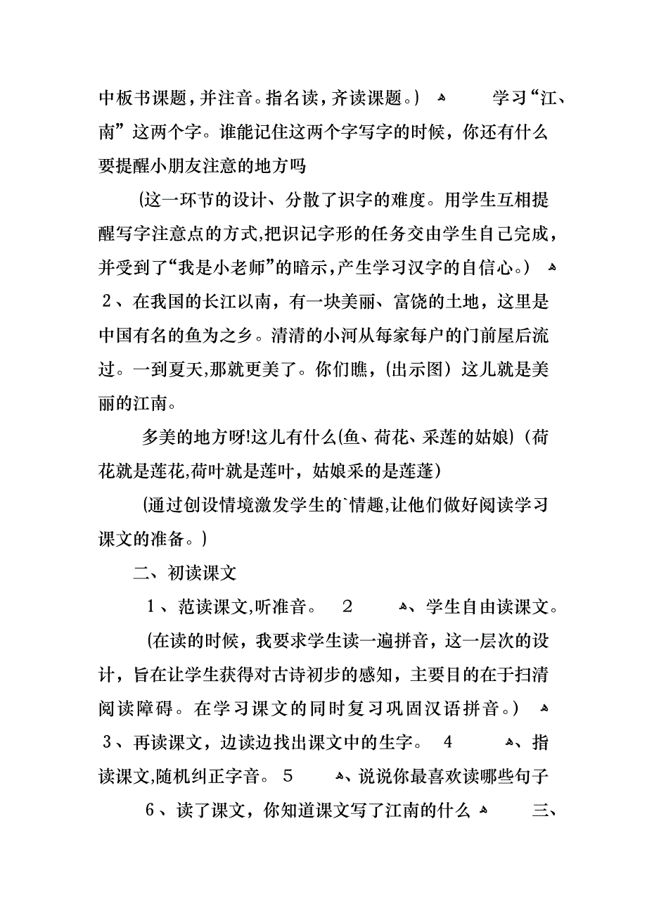 优秀小学语文简短教案_第2页