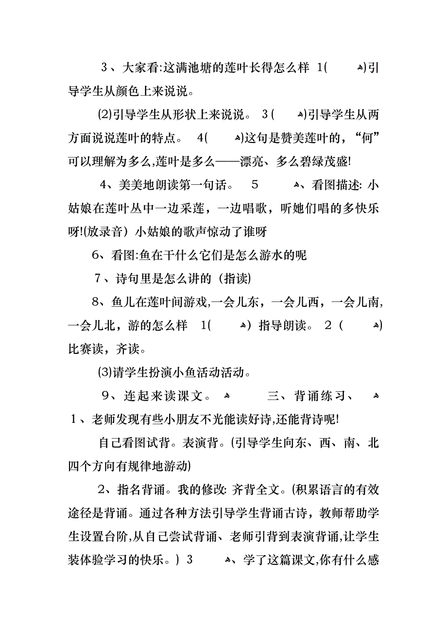 优秀小学语文简短教案_第4页