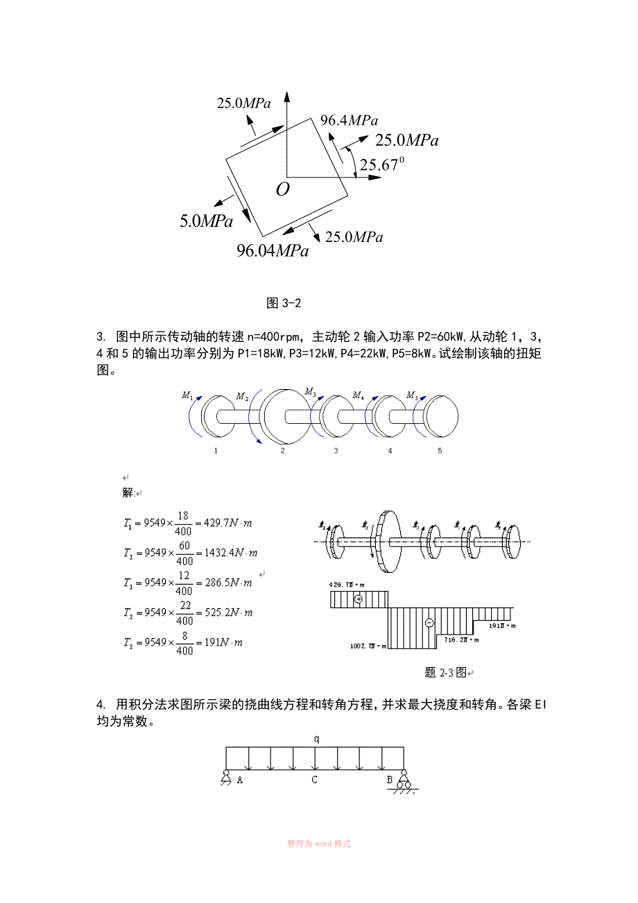 材料力学 (答案)_第3页