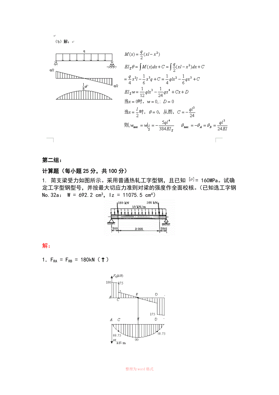 材料力学 (答案)_第4页