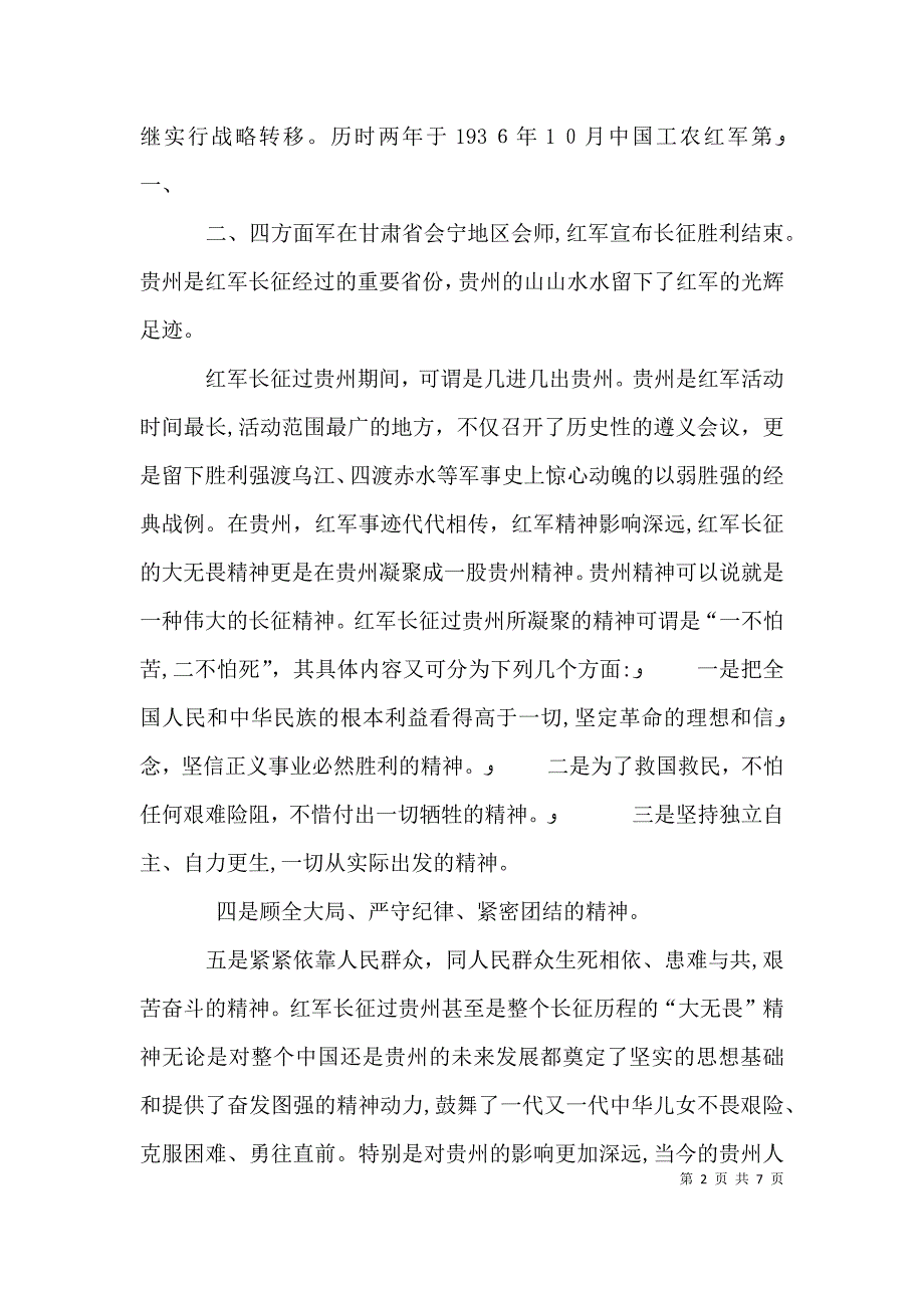 长征精神及其时代意义_第2页