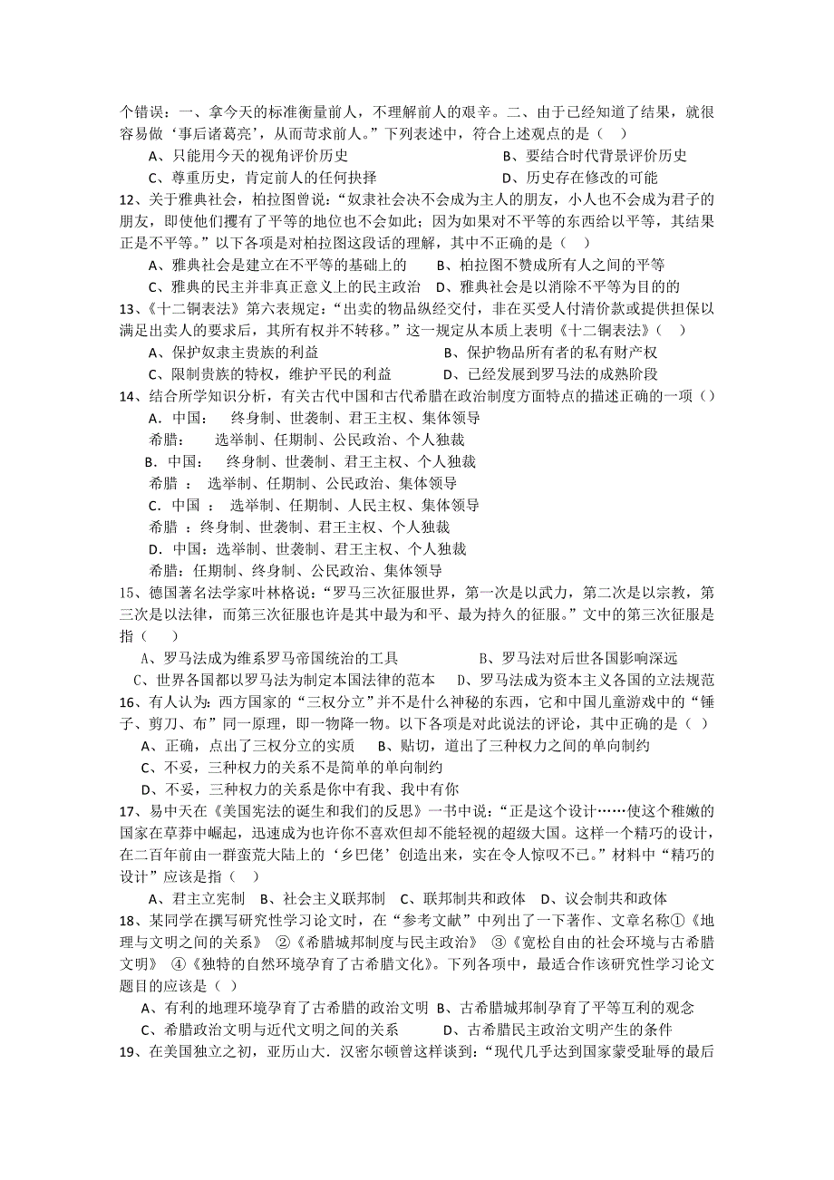 广东省揭阳一中1011高一历史上学期期中考试岳麓版会员独享_第2页