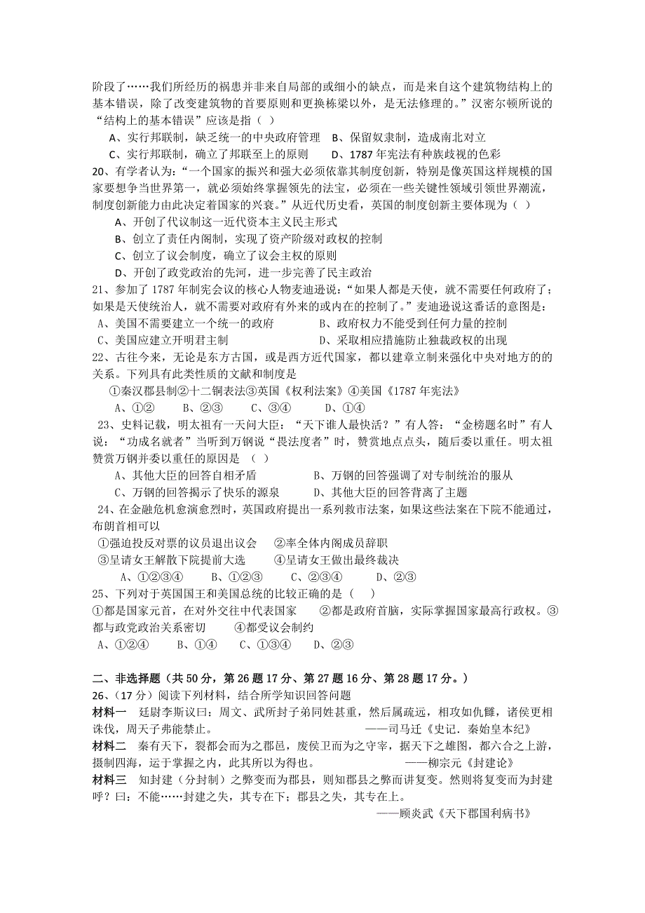 广东省揭阳一中1011高一历史上学期期中考试岳麓版会员独享_第3页