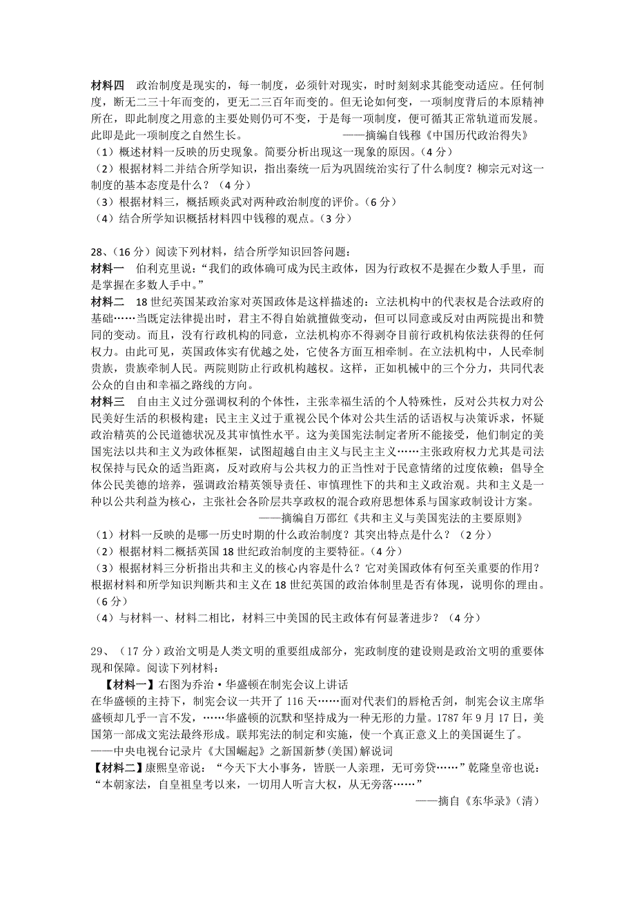 广东省揭阳一中1011高一历史上学期期中考试岳麓版会员独享_第4页