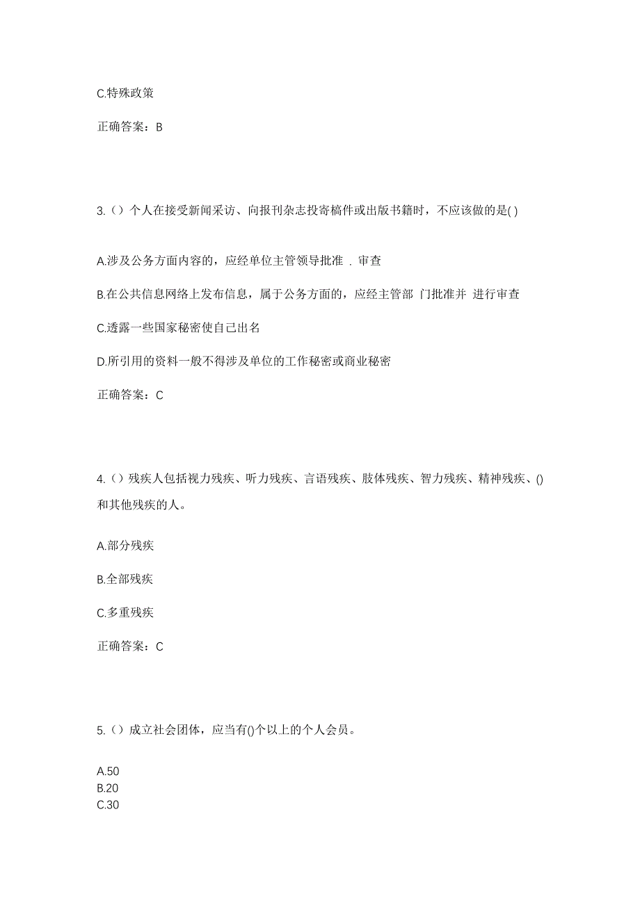 2023年云南省昭通市盐津县滩头乡界牌村社区工作人员考试模拟题及答案_第2页