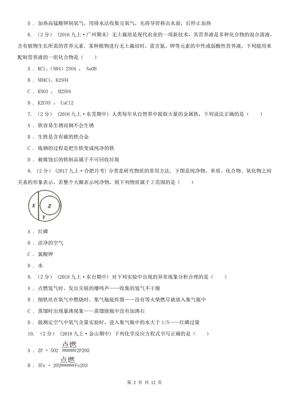 重庆市2020年（春秋版）九年级下学期化学期中考试试卷D卷_第2页