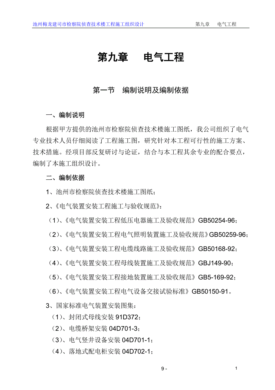 综合性技术楼电气安装工程施工组织设计#安徽#框架结构_第1页