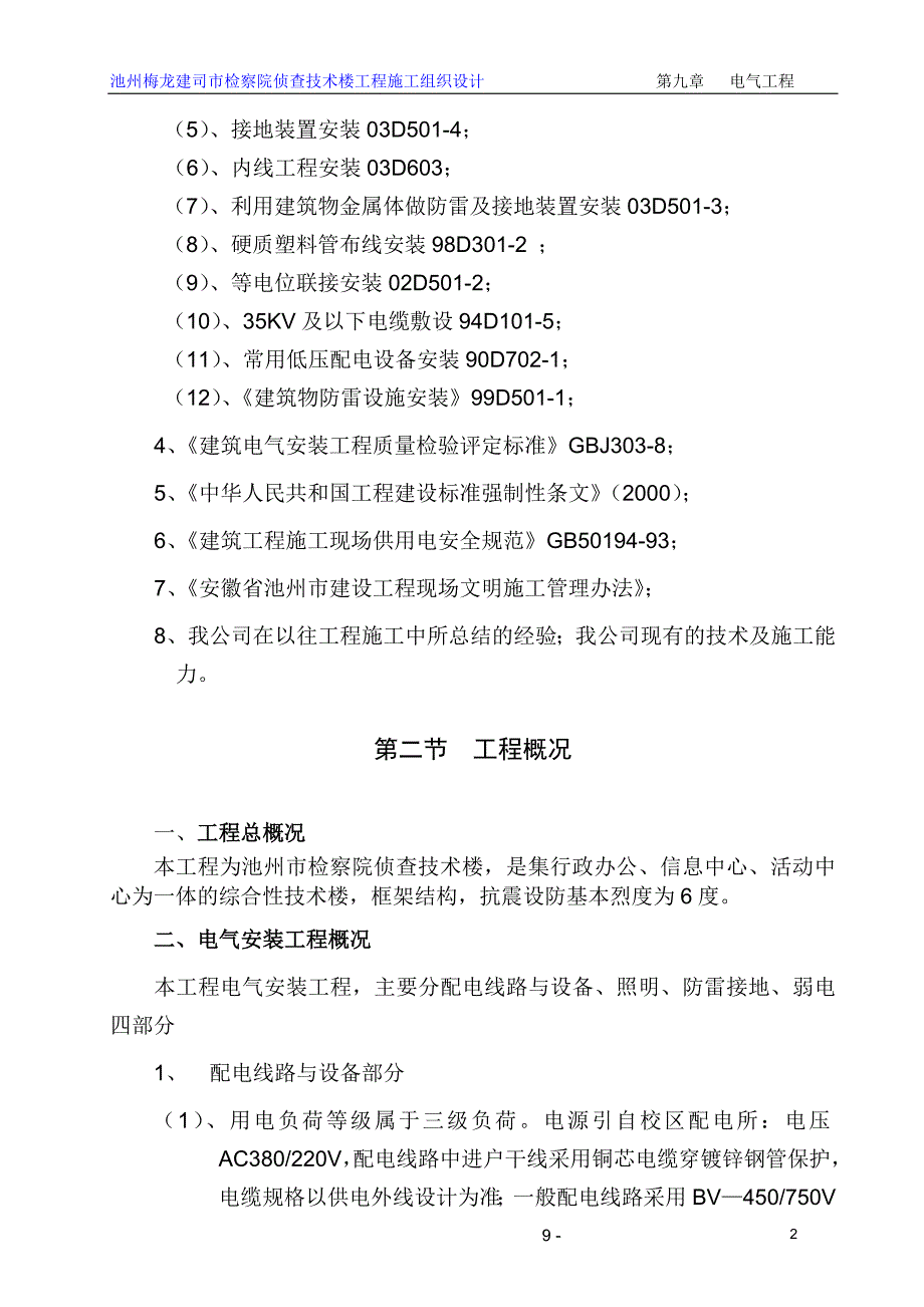 综合性技术楼电气安装工程施工组织设计#安徽#框架结构_第2页