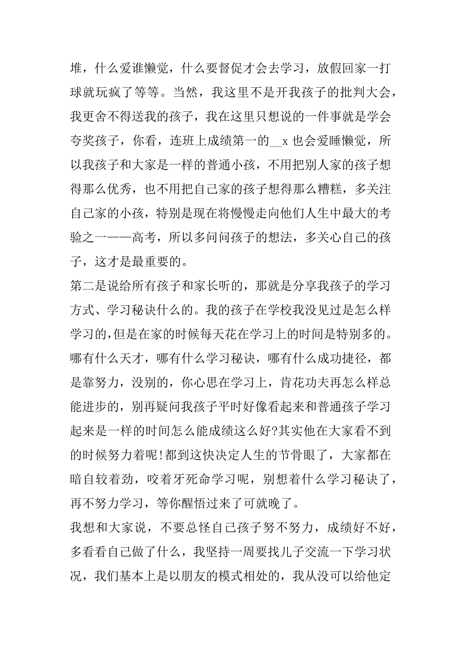 2023年年度小学6年级英语家长会发言稿合集（全文完整）_第2页