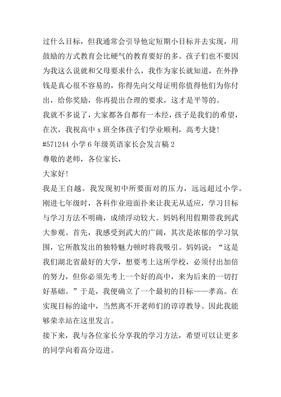 2023年年度小学6年级英语家长会发言稿合集（全文完整）_第3页