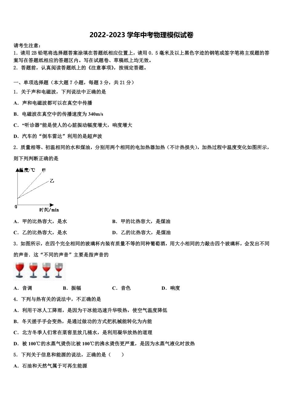 山东省菏泽市部分市县2022-2023学年中考猜题物理试卷含解析_第1页