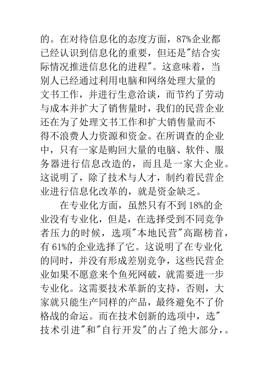 广东民营企业的融资问题.docx_第3页