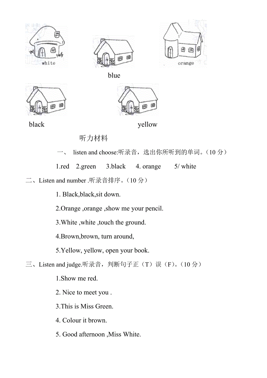 pep三年级上Unit2 Colors测试题有听力材料_第4页