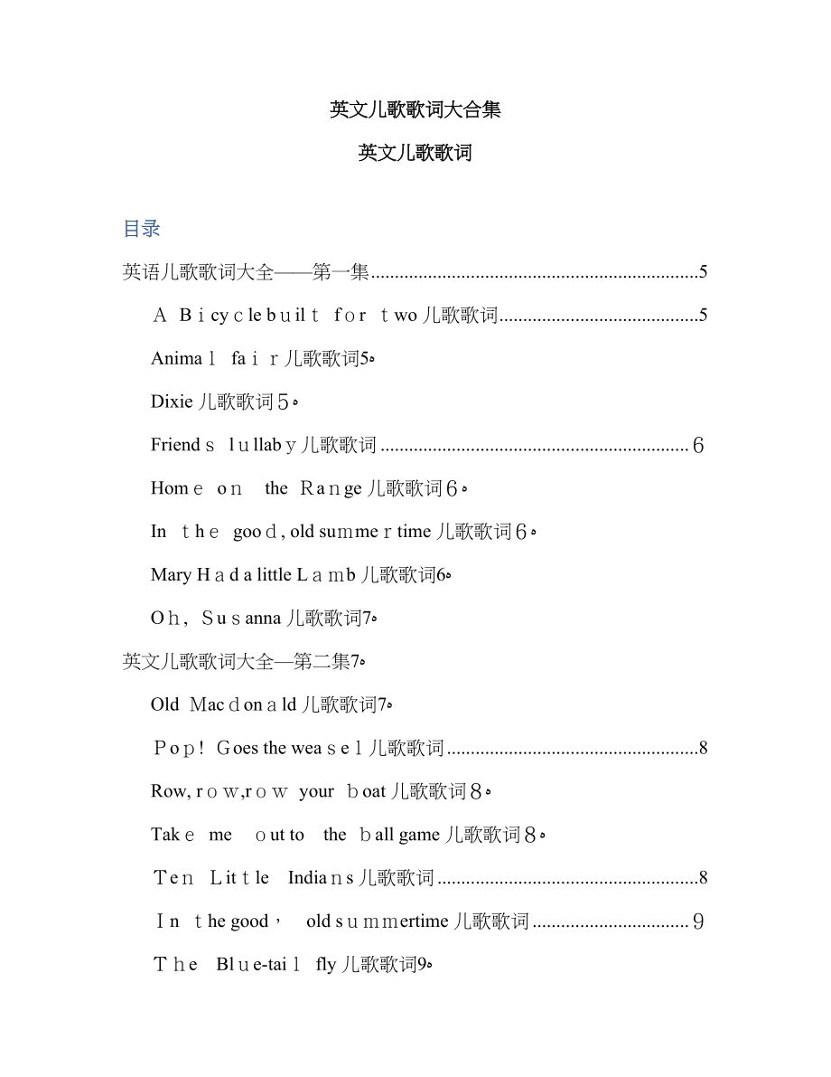 经典英文儿歌歌词大全_第1页