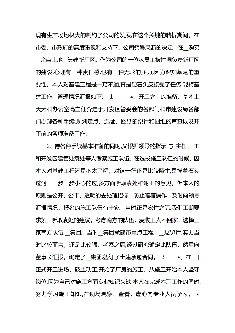 超市工作员工年末总结202_第4页