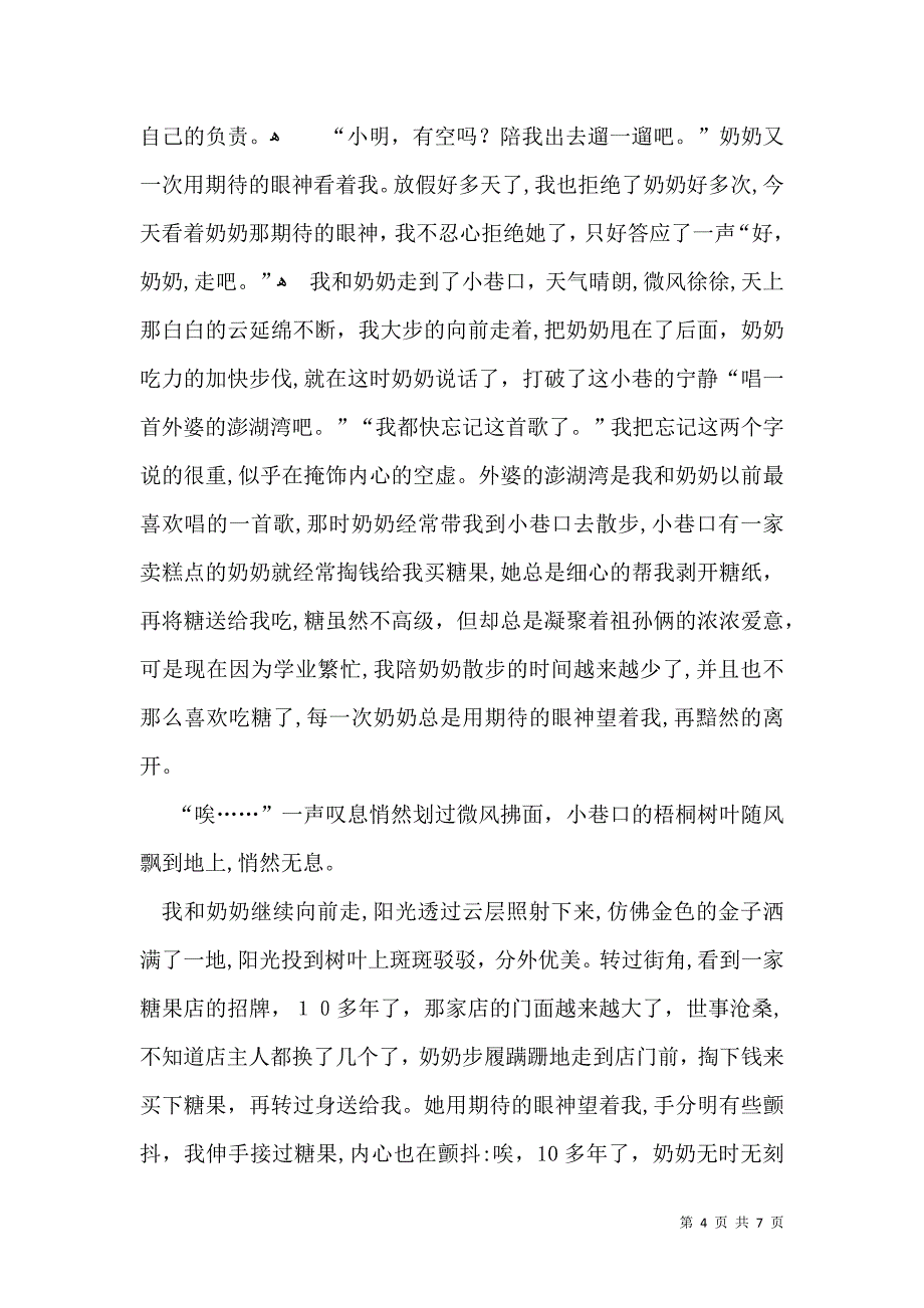 推荐奶奶写人作文合集六篇_第4页