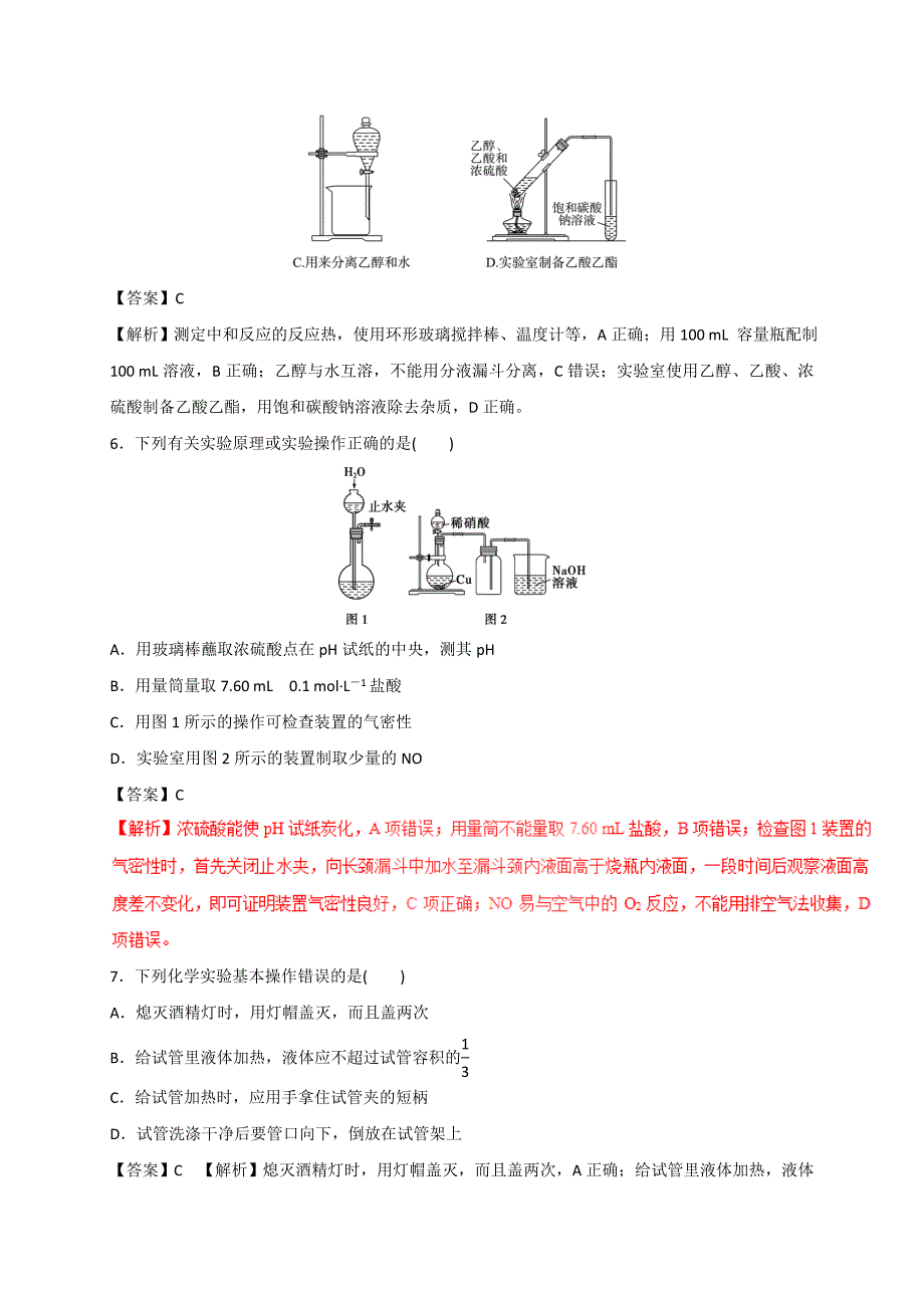 精修版高考化学二轮复习专题17 化学实验基础解析版_第3页