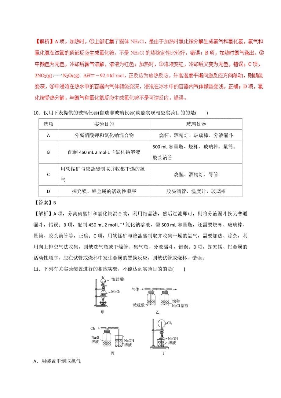 精修版高考化学二轮复习专题17 化学实验基础解析版_第5页