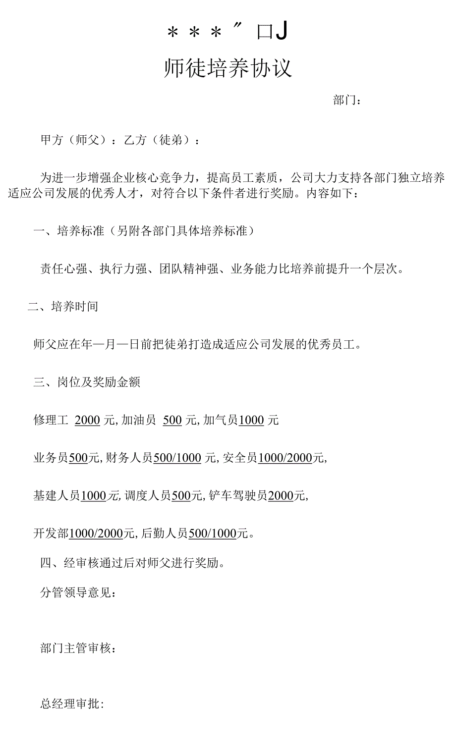 师傅带徒弟协议.docx_第1页