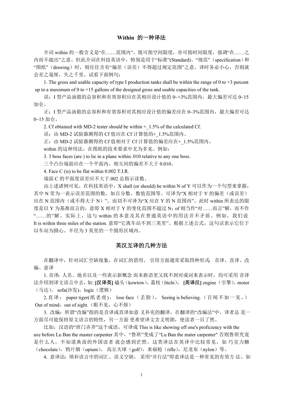 电子类文档翻译技巧.doc_第1页