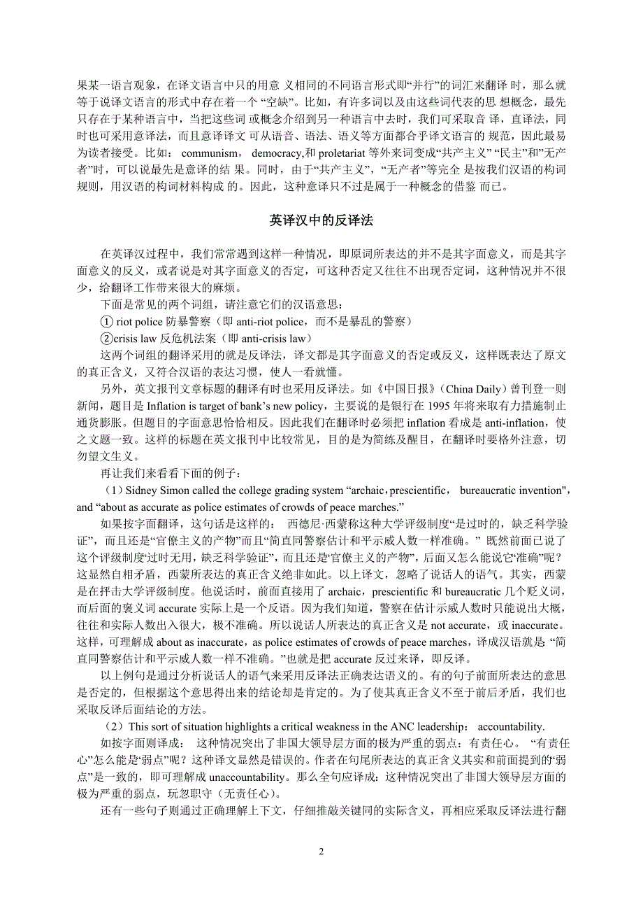 电子类文档翻译技巧.doc_第2页