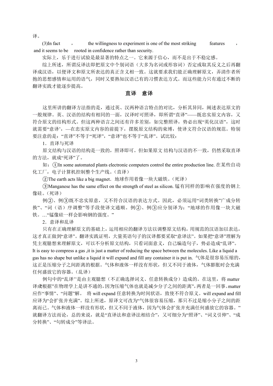 电子类文档翻译技巧.doc_第3页