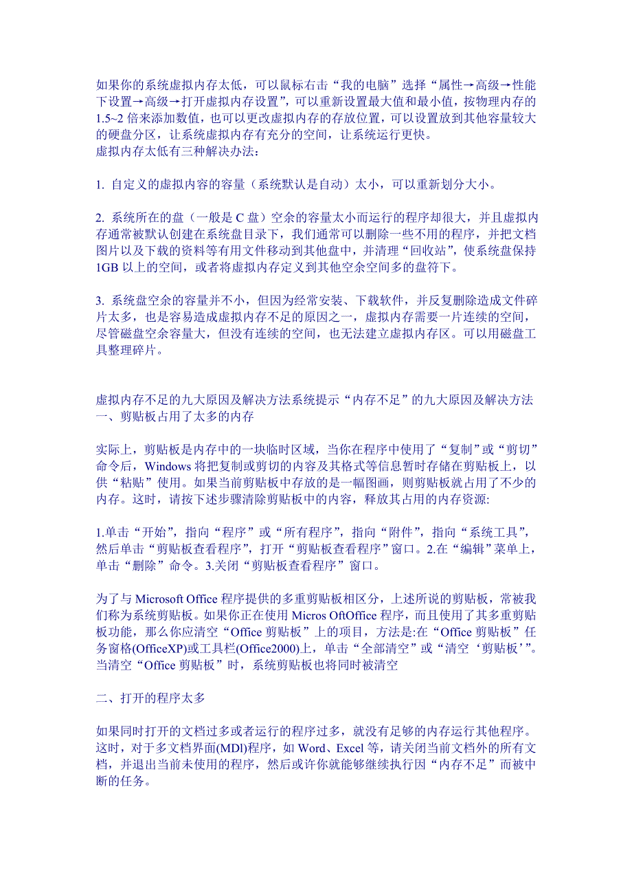 怎样解决虚拟内存不足问题.doc_第1页