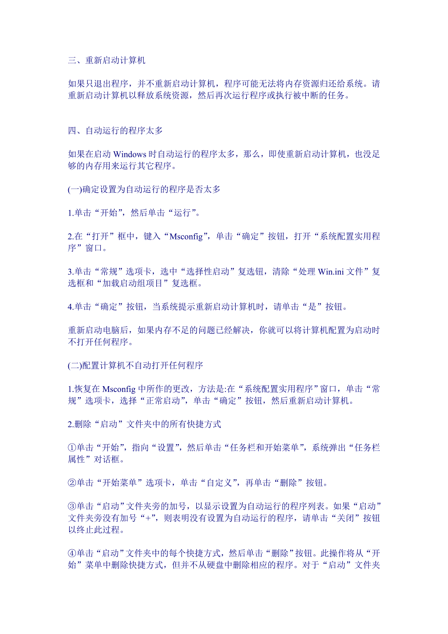 怎样解决虚拟内存不足问题.doc_第2页