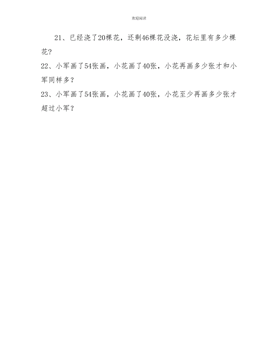 苏教版一年级下册数学期中模拟卷(3)_第3页