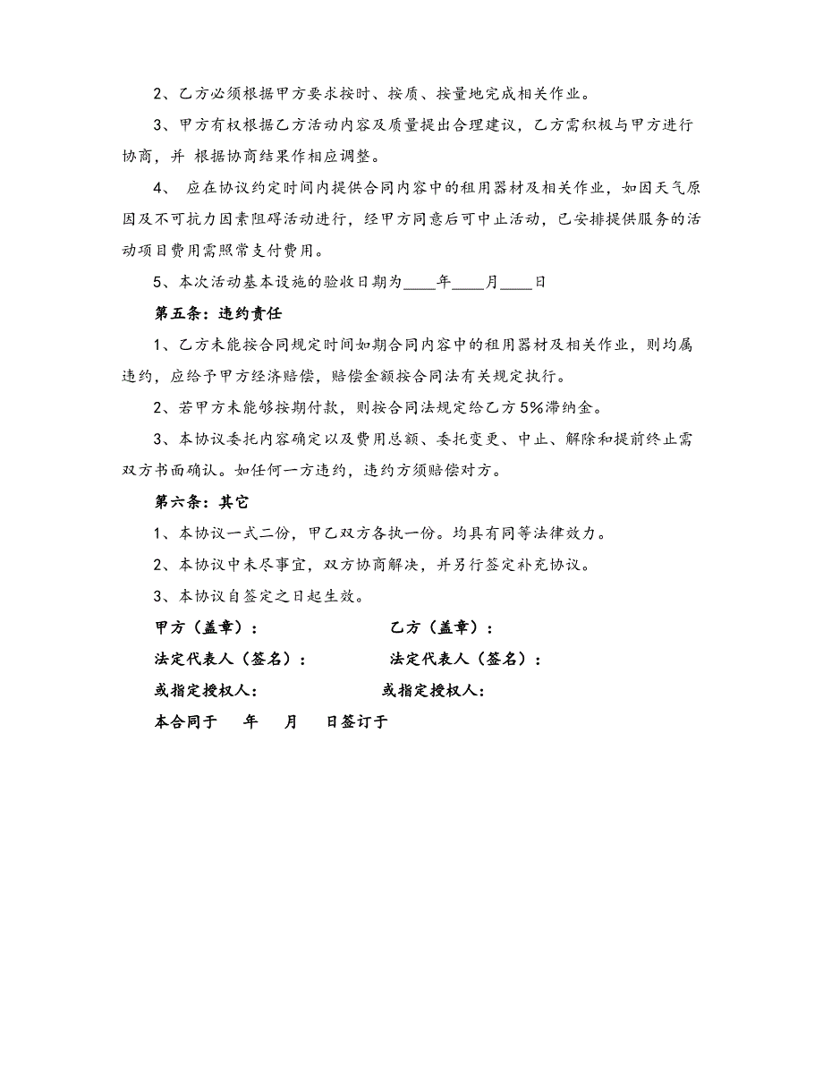 合作协议书 (范本)_第2页