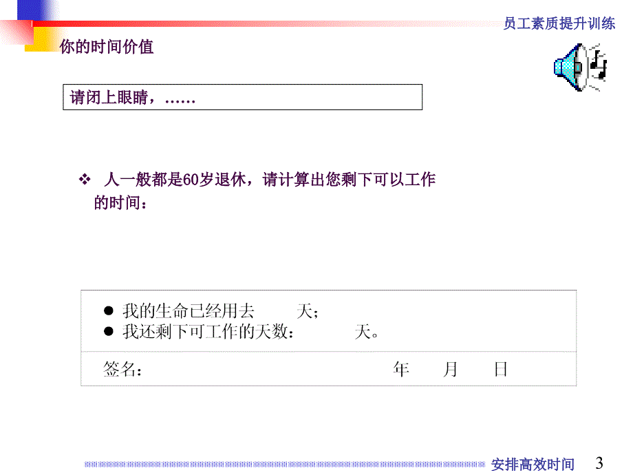 职员素质提升训练高效安排时间ppt课件_第3页