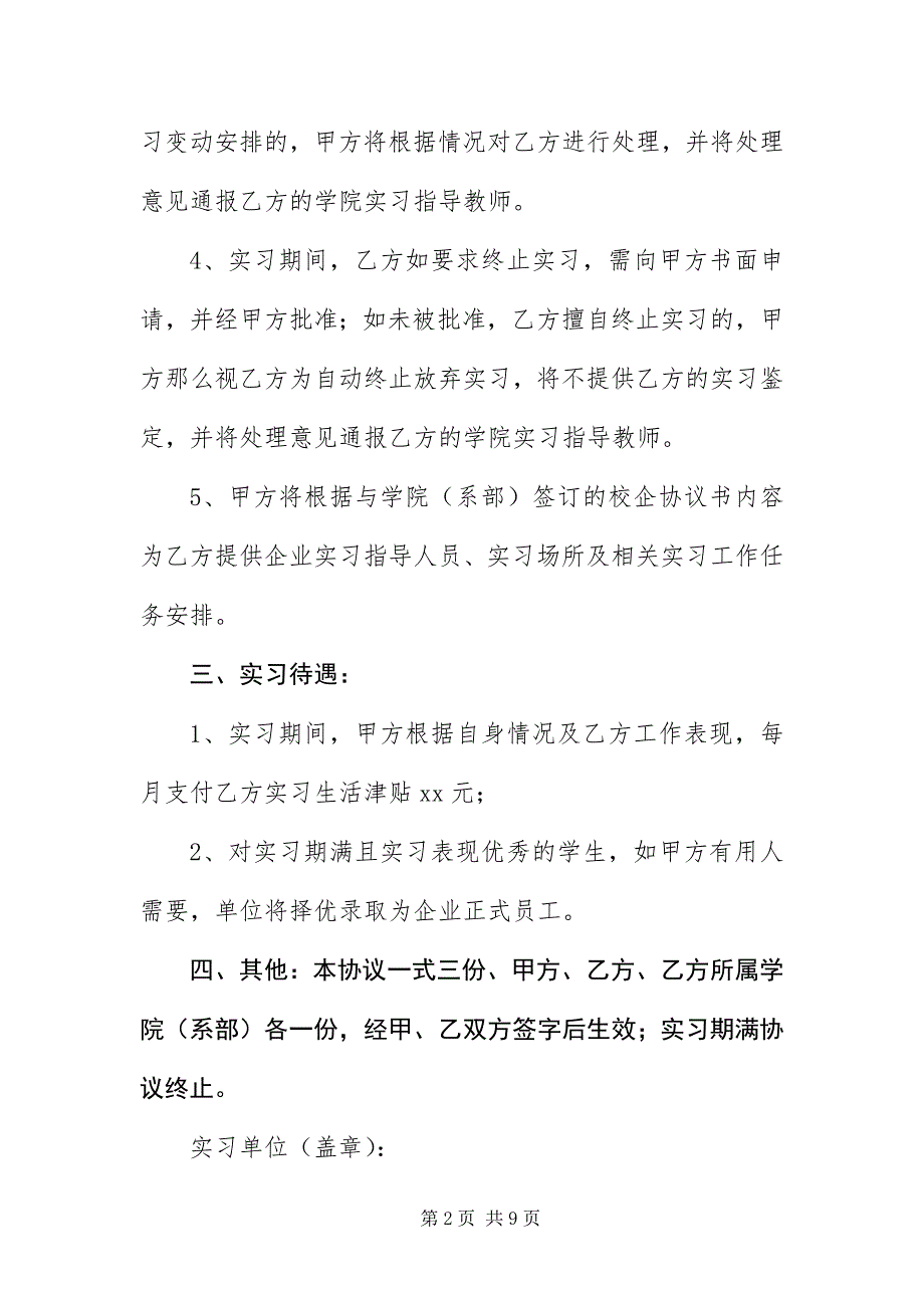 2023年毕业生实习协议书三篇新编.docx_第2页