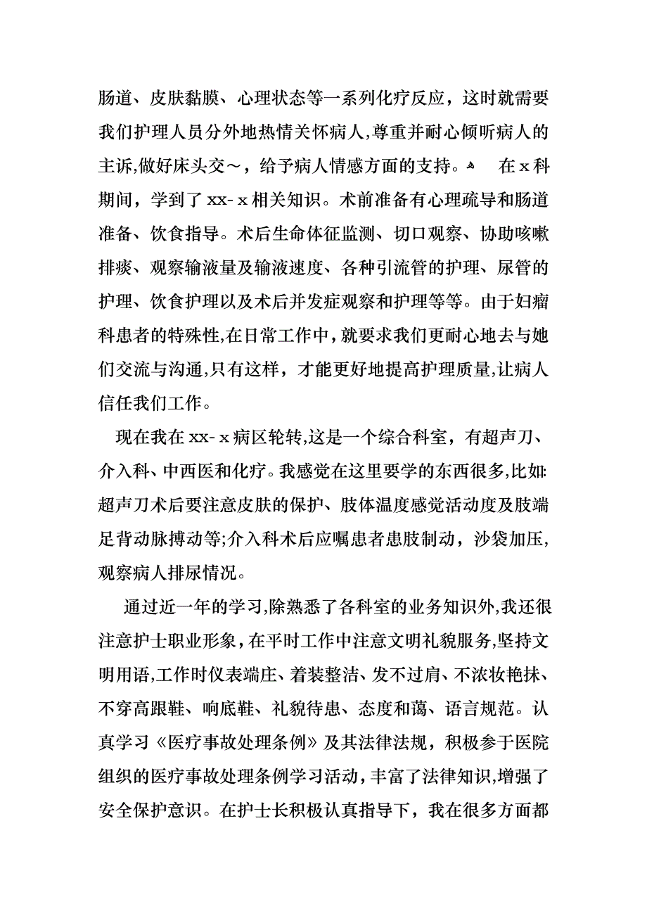 护士的个人述职报告合集五篇2_第2页