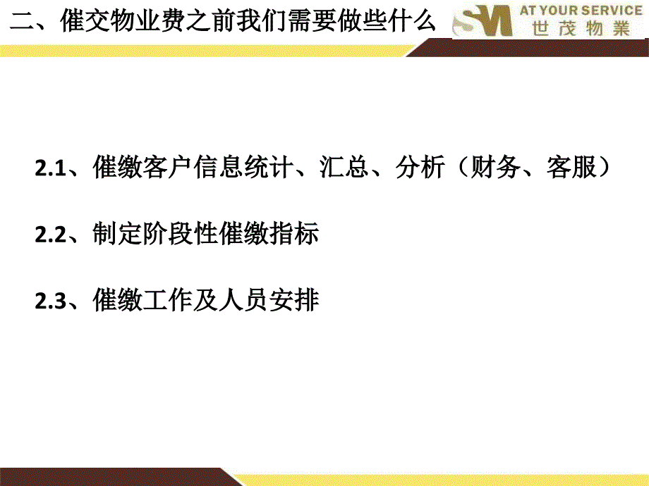 物业费催缴培训课件.ppt_第4页