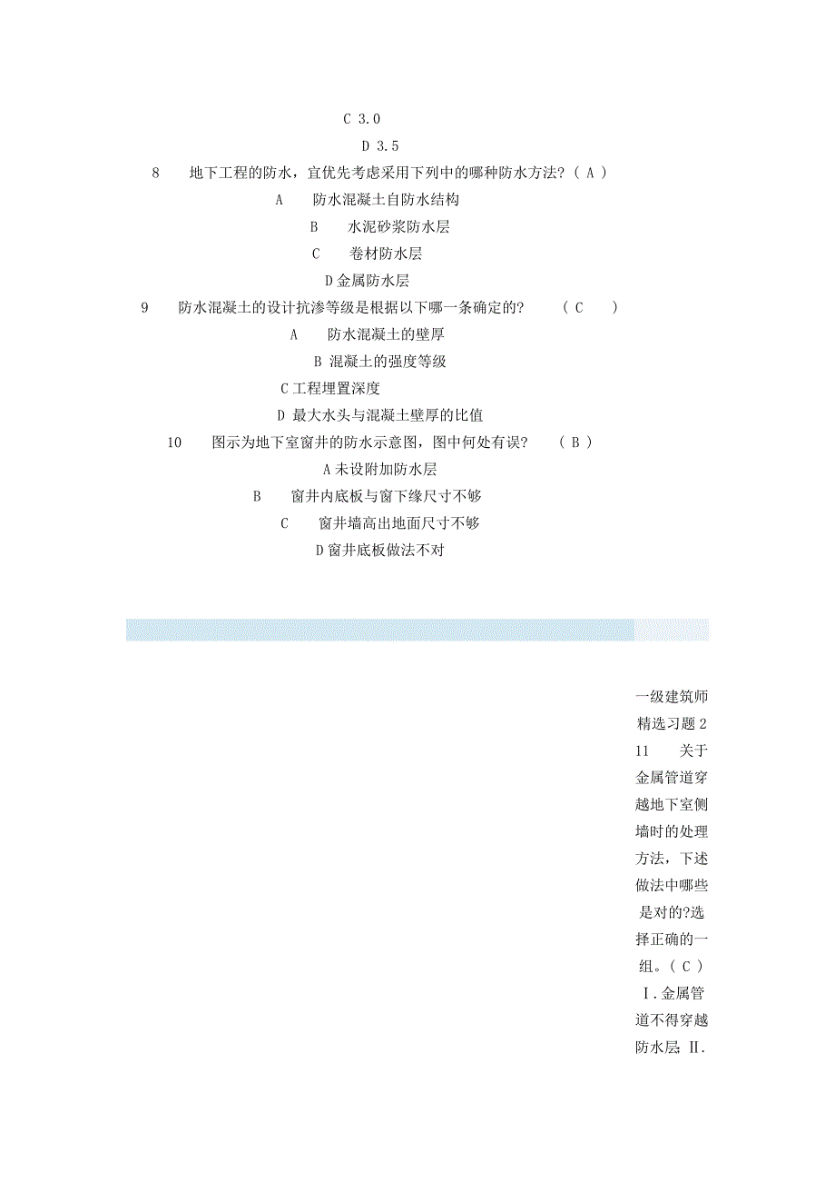 一级建筑师精选习题_第2页