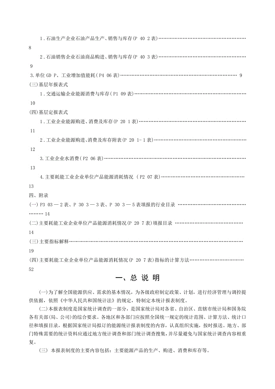 国家统计局：能源统计报表制度_第2页