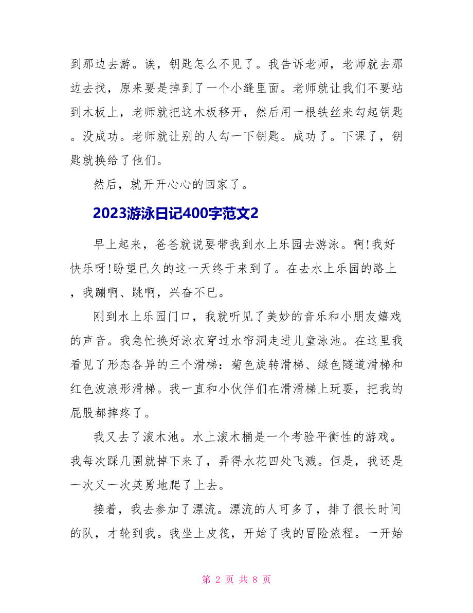 2023游泳日记400字范文.doc_第2页