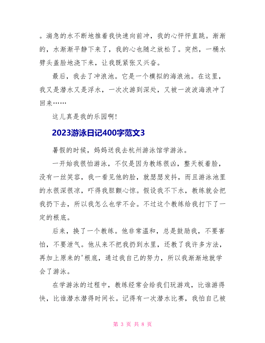 2023游泳日记400字范文.doc_第3页