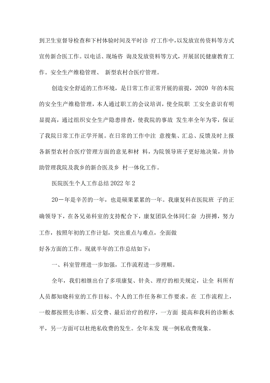 医院医生个人工作总结2022年.docx_第3页