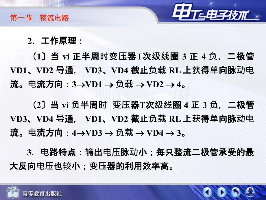 电工电子技术基础第十一章ppt课件_第3页