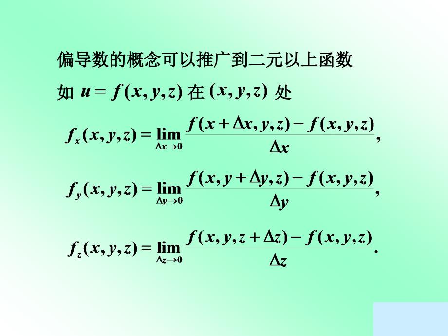 一偏导数的定义及其计算法课件.ppt_第4页