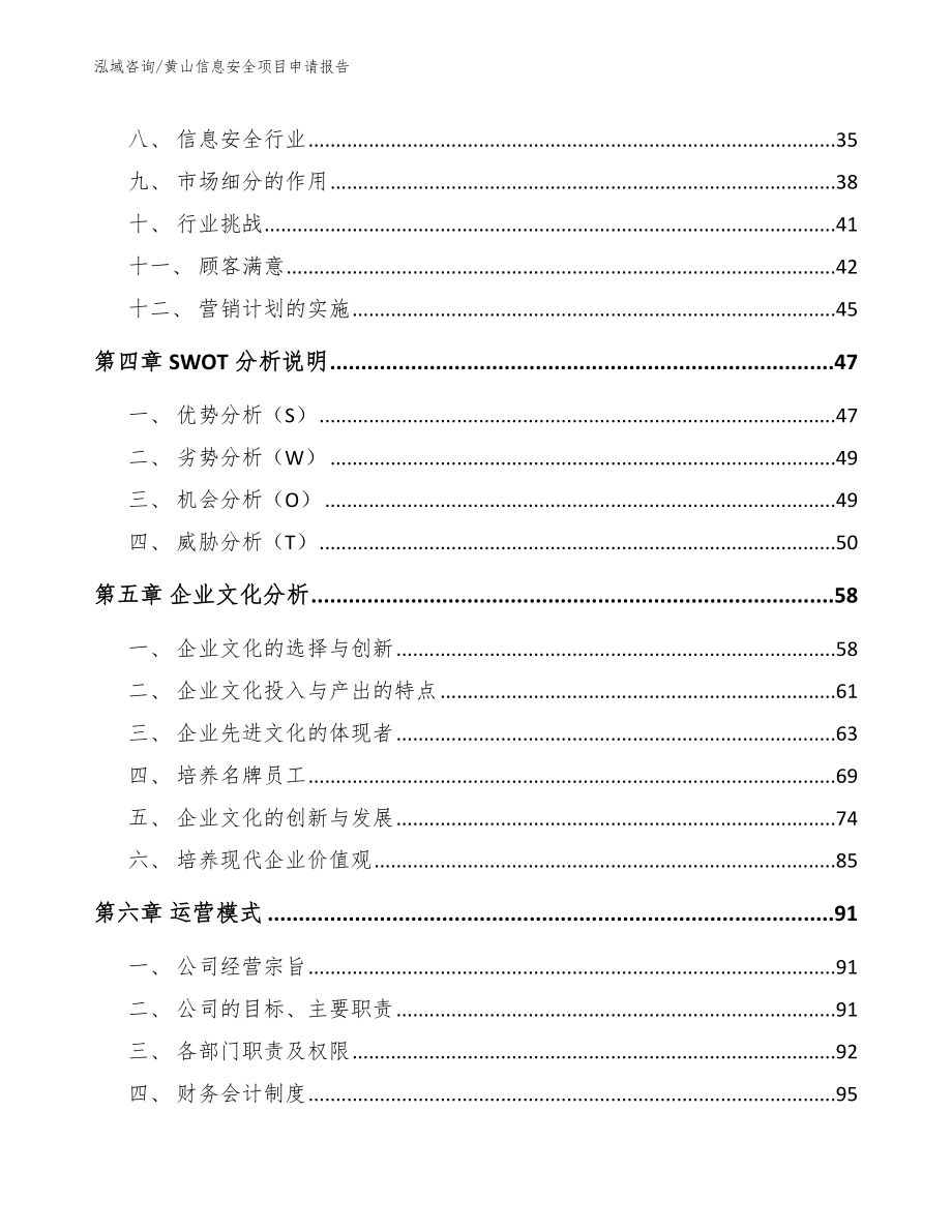 黄山信息安全项目申请报告（模板范文）_第3页